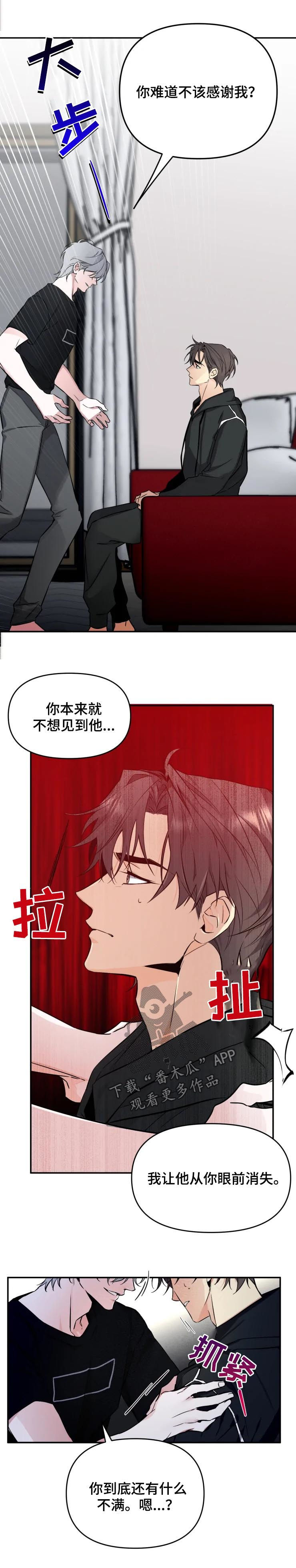 好久不见漫画,第40章：没资格2图