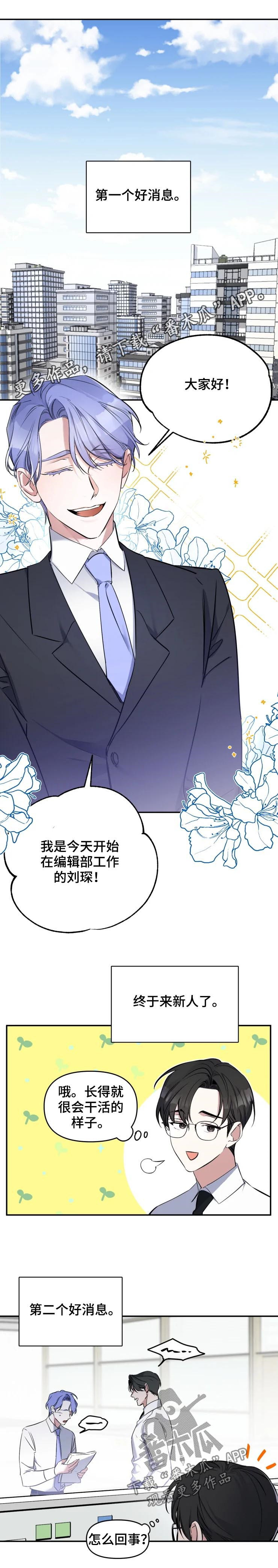 好久不见漫画,第29章：贪心的人1图
