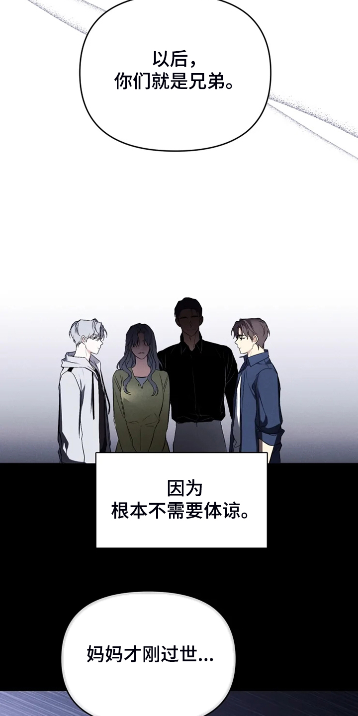 好久不见漫画,第61章：【番外】决定恨你5图