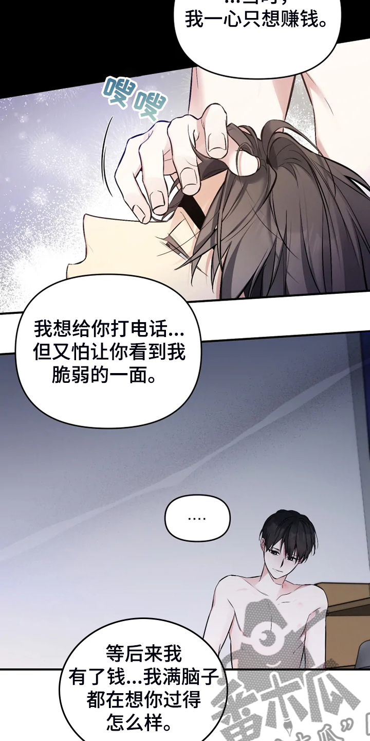 好久不见漫画,第62章：【番外完结】我要告诉你2图
