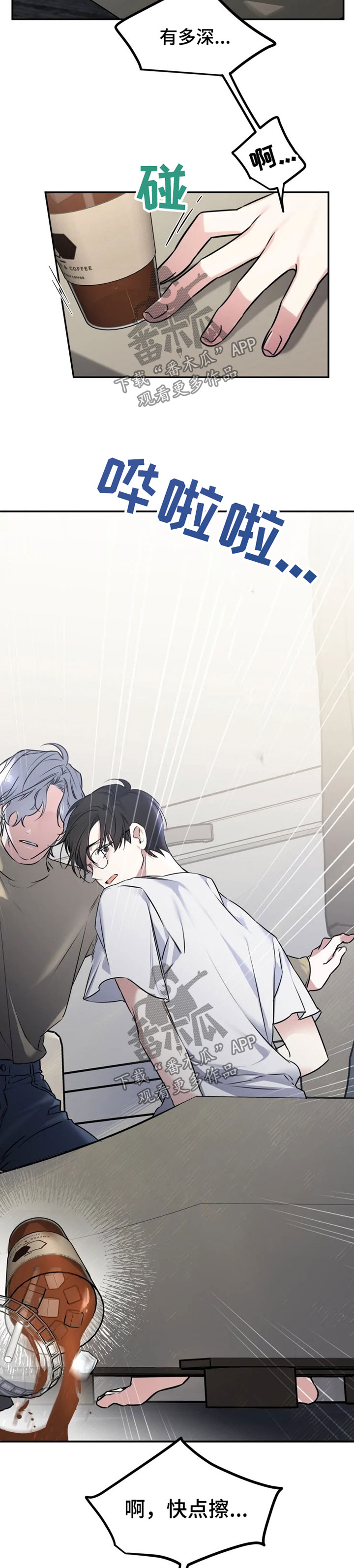 好久不见漫画,第26章：别拦着我2图