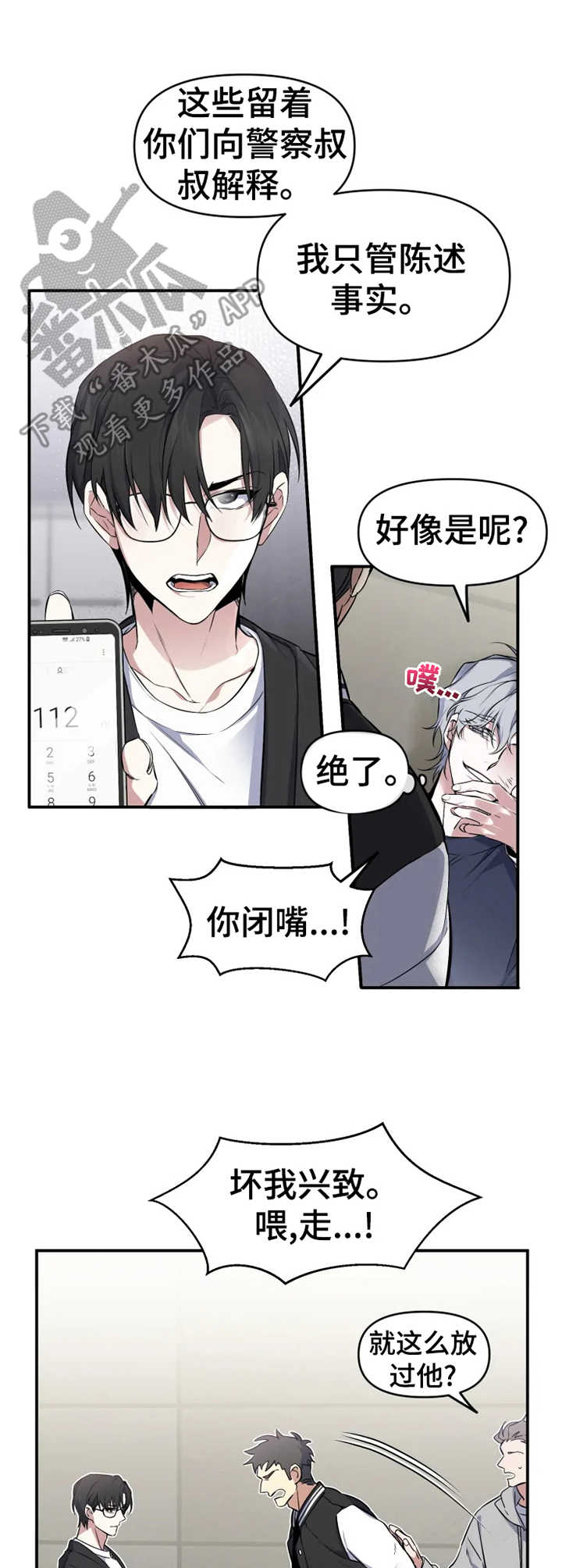 好久不见漫画,第10章：见义勇为5图