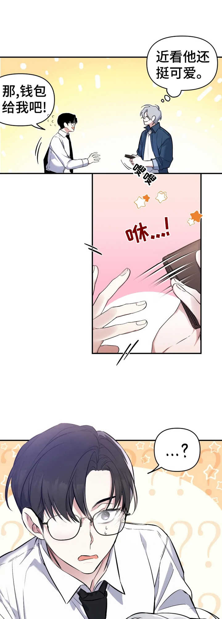 好久不见漫画,第11章：钱包5图