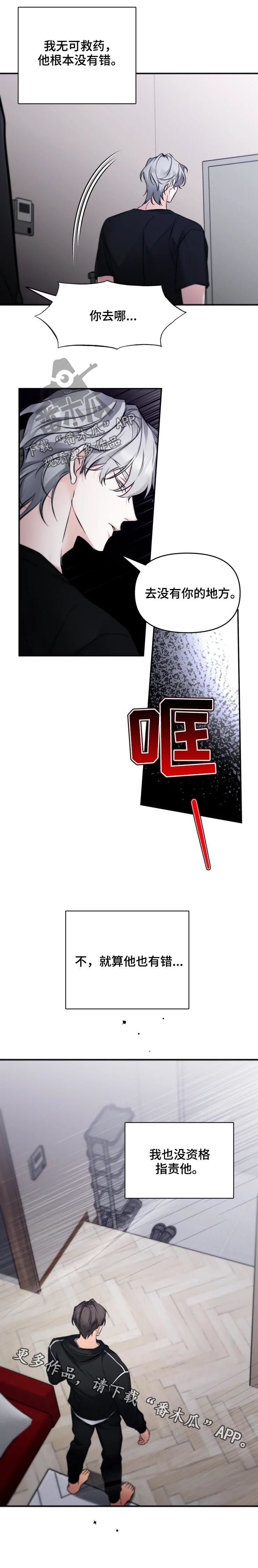 好久不见漫画,第40章：没资格3图