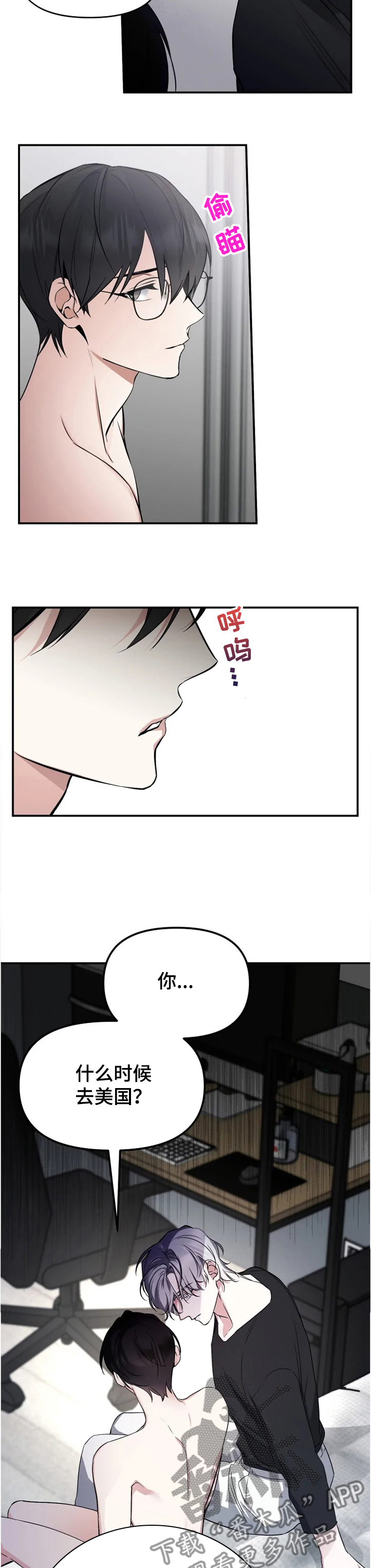 好久不见漫画,第46章：如果没有开始2图