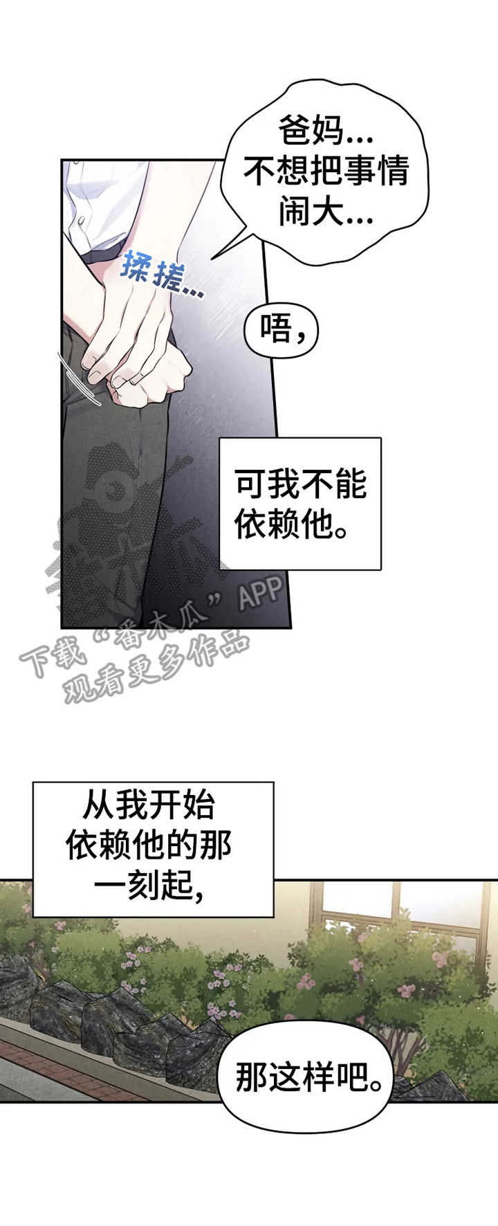 好久不见漫画,第24章：想要的人生3图