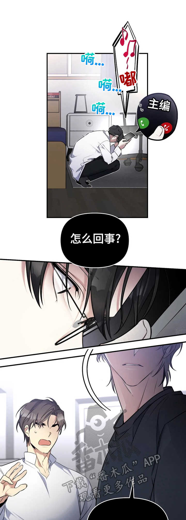 好久不见漫画,第20章：金屋藏娇4图