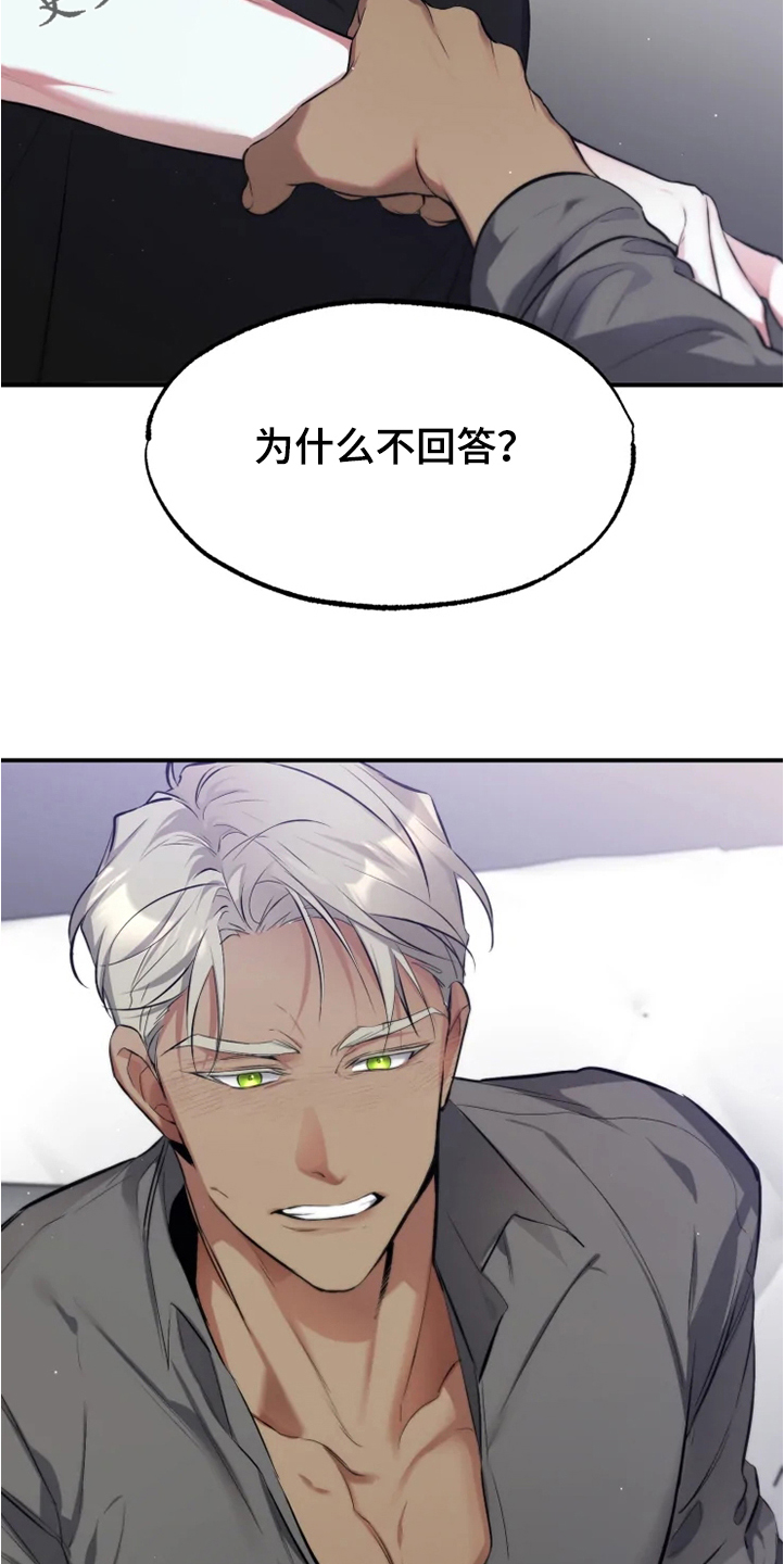 好久不见漫画,第55章：【番外】为什么生气5图