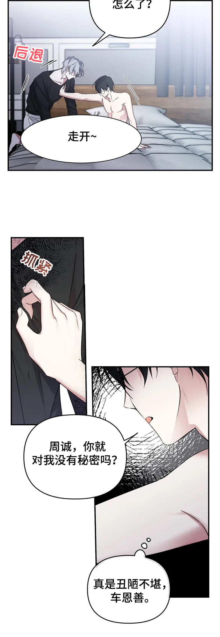 好久不见漫画,第46章：如果没有开始5图