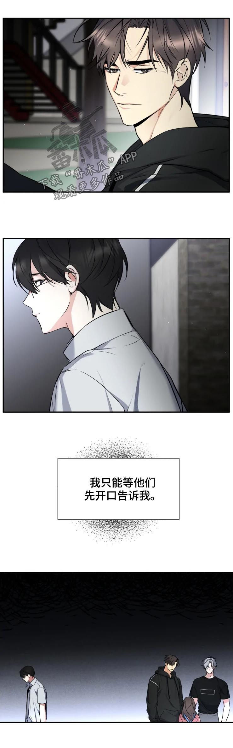 好久不见漫画,第39章：说什么4图