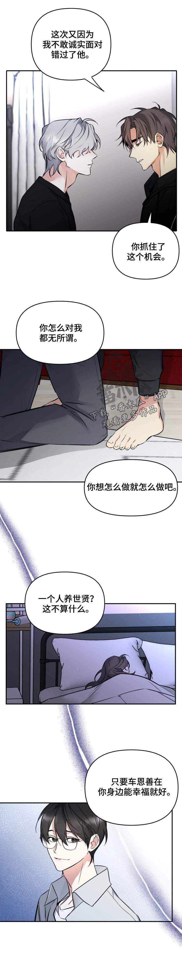好久不见漫画,第40章：没资格4图