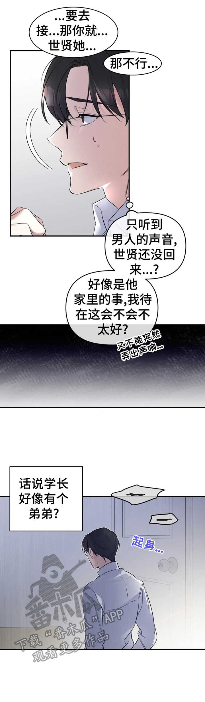 好久不见漫画,第20章：金屋藏娇5图