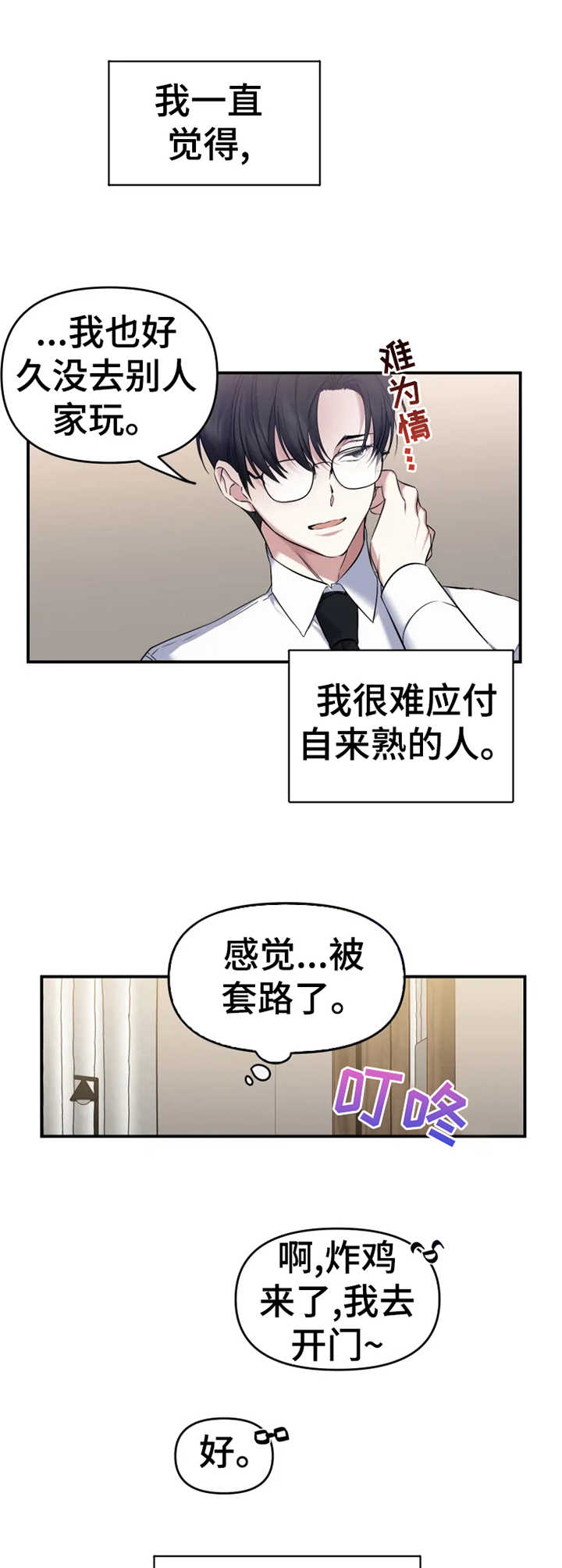 好久不见漫画,第13章：怪异的举止3图