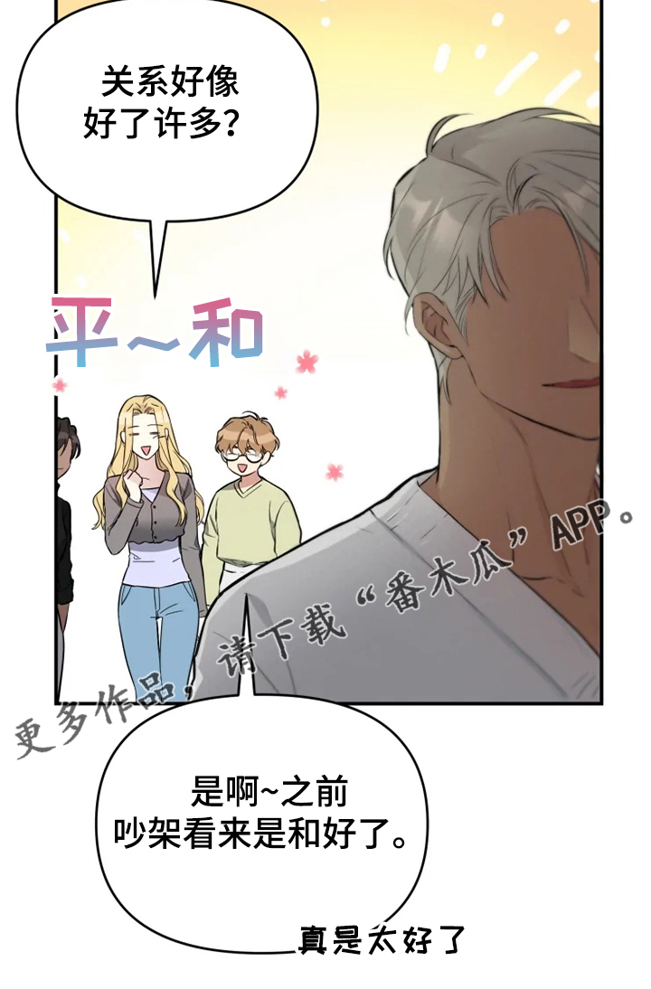 好久不见漫画,第57章：【番外】当做没发生2图