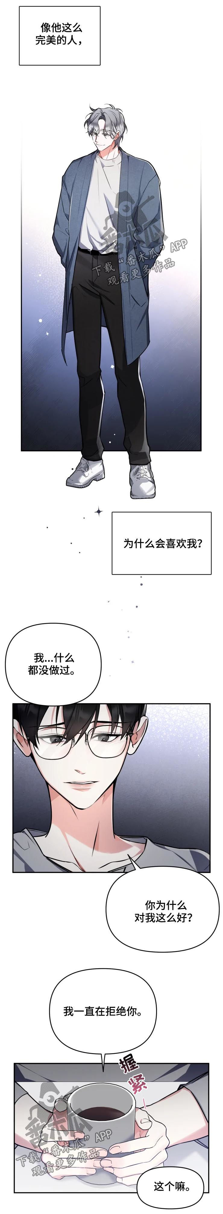 好久不见漫画,第35章：三个问题3图