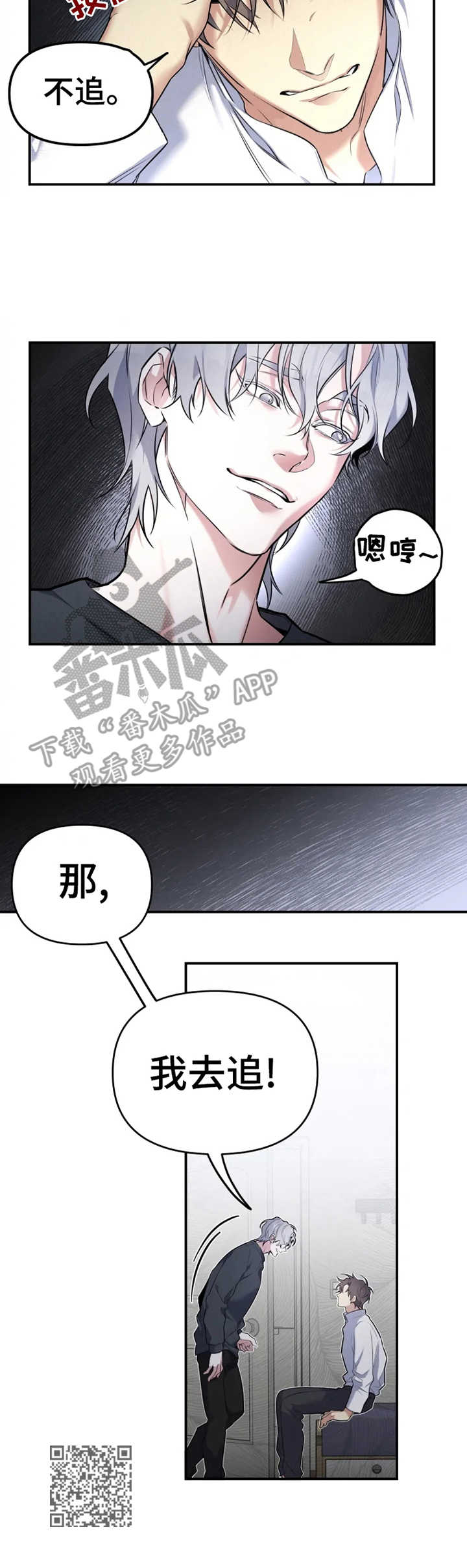 好久不见漫画,第21章：我去追5图