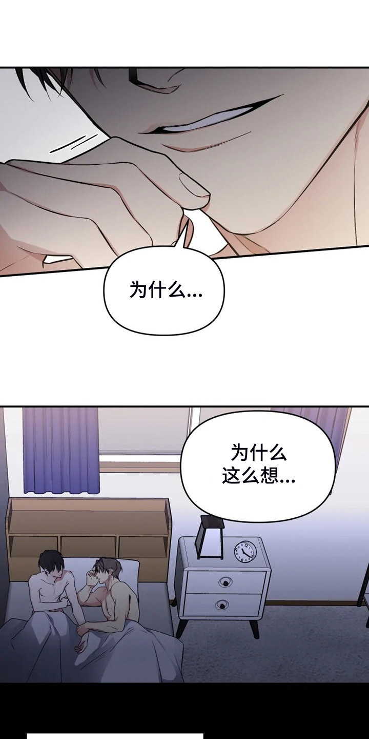 好久不见漫画,第61章：【番外】决定恨你3图