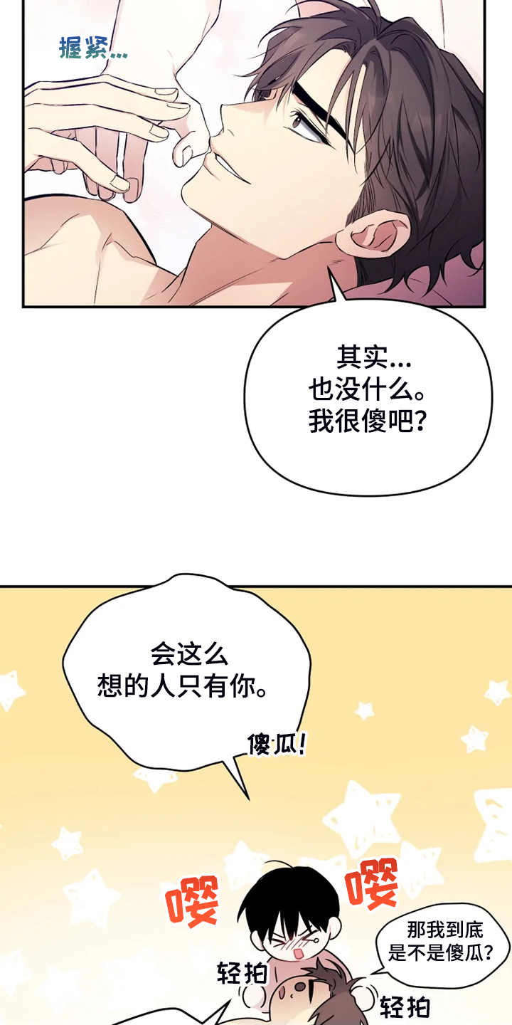 好久不见漫画,第62章：【番外完结】我要告诉你4图