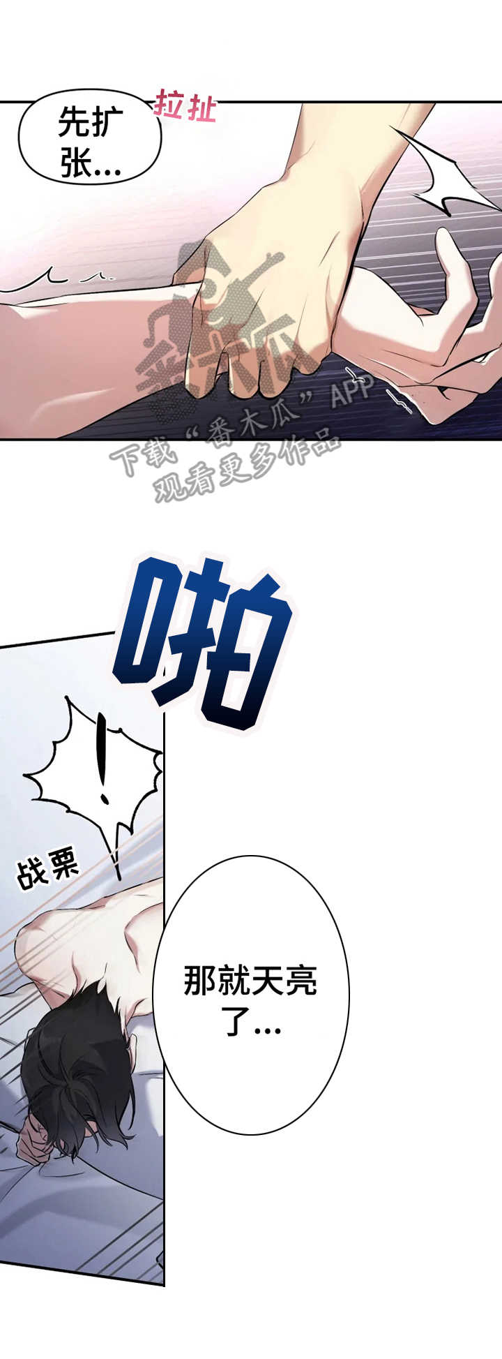 好久不见漫画,第8章：要疯了2图