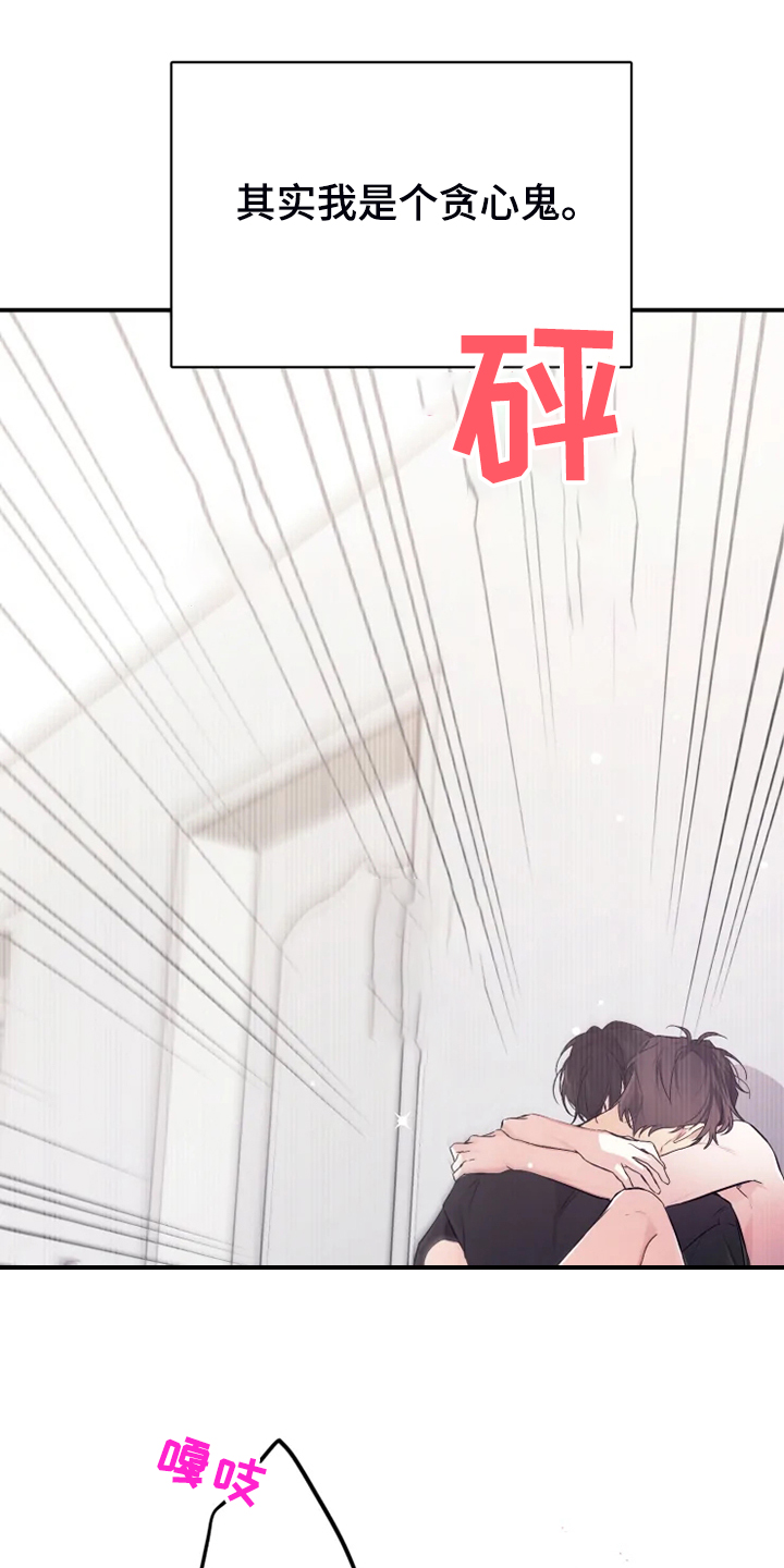 好久不见漫画,第60章：【番外】这才是你1图