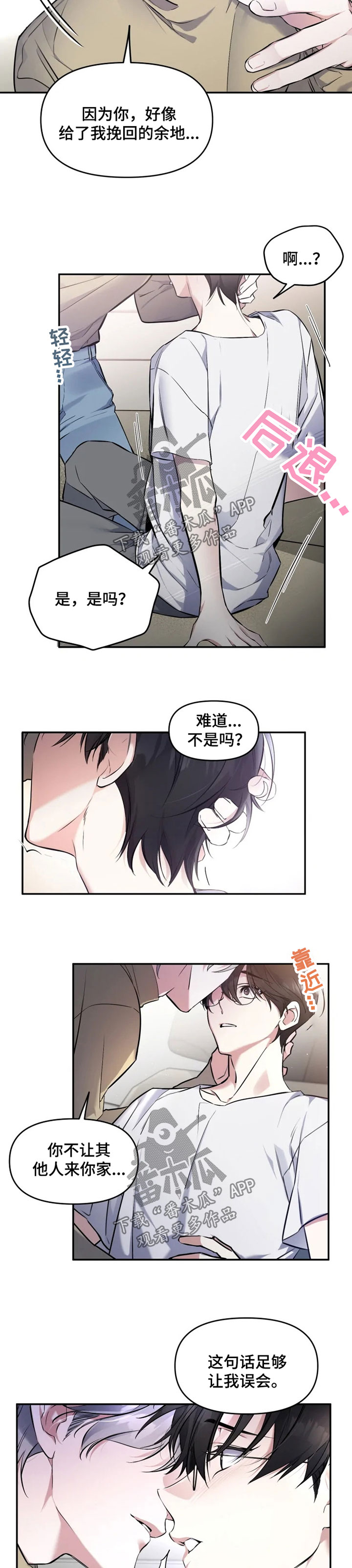 好久不见漫画,第25章：孤单4图