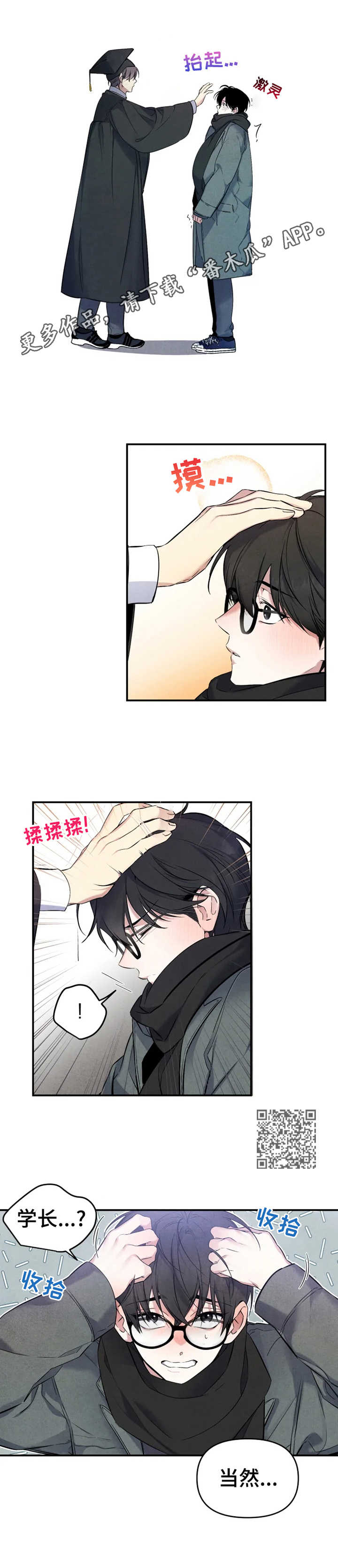 好久不见漫画,第16章：无法选择1图