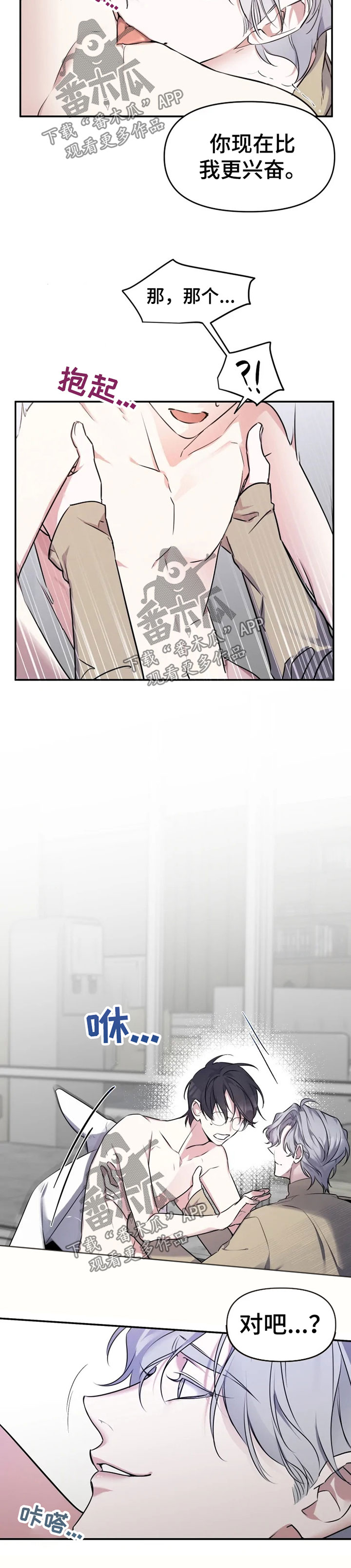好久不见漫画,第27章：快忍不住了5图
