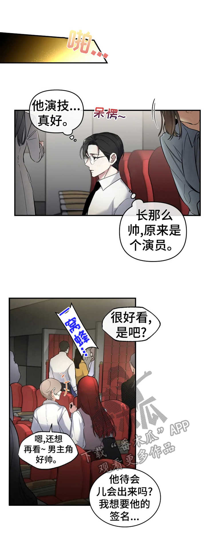 好久不见漫画,第13章：怪异的举止1图