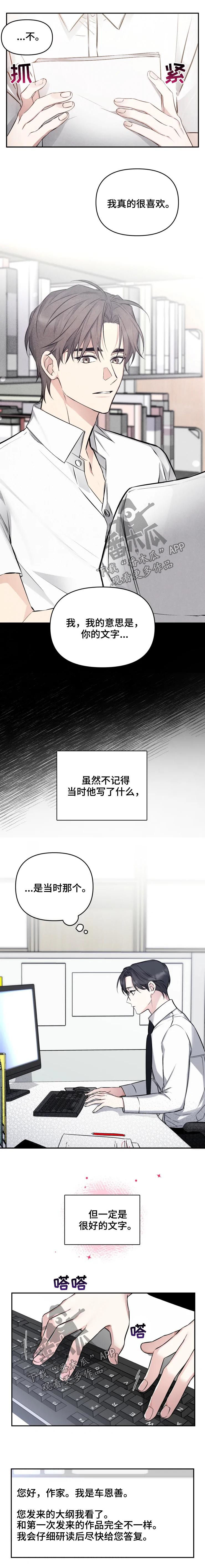 好久不见漫画,第42章：只谈工作4图
