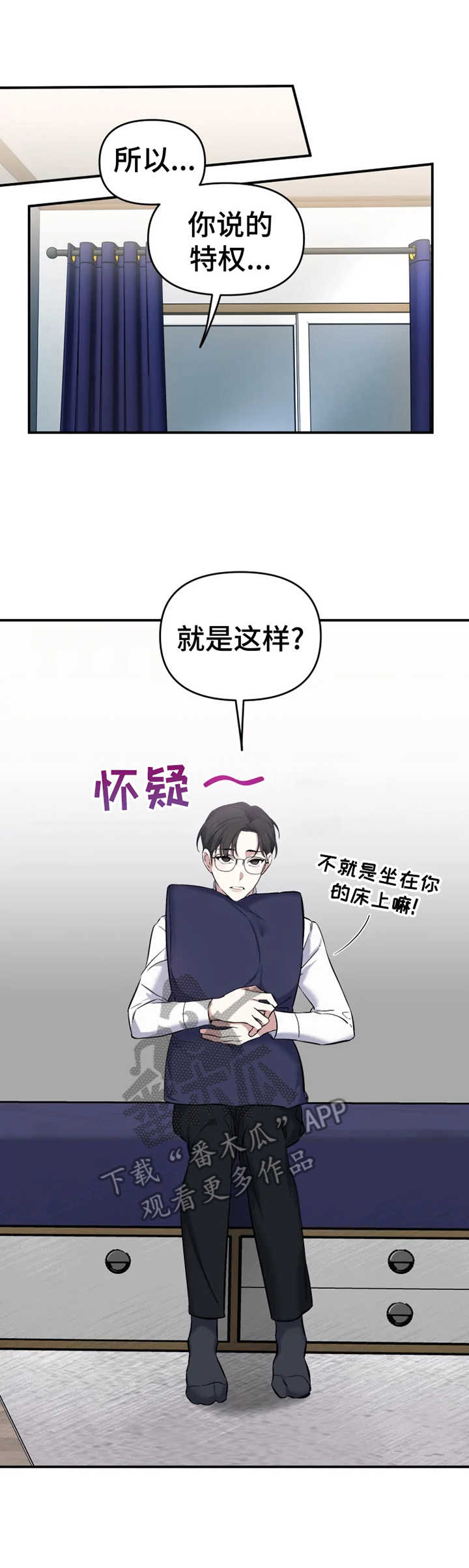 好久不见漫画,第17章：特权4图