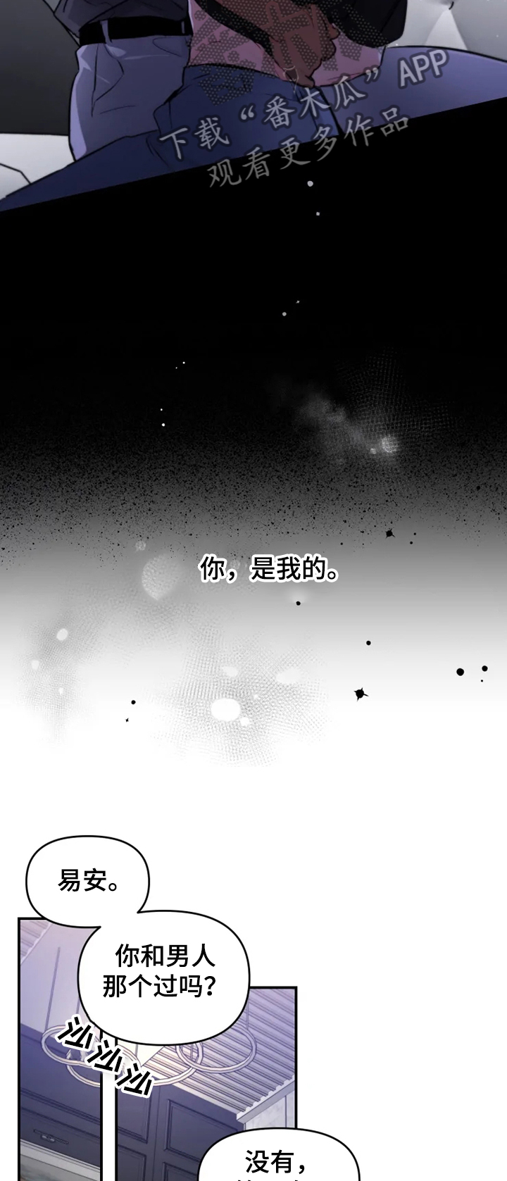 好久不见漫画,第54章：【番外】还是忘不掉2图