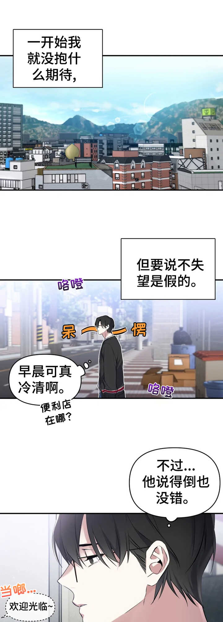 好久不见漫画,第9章：瞬间清醒2图