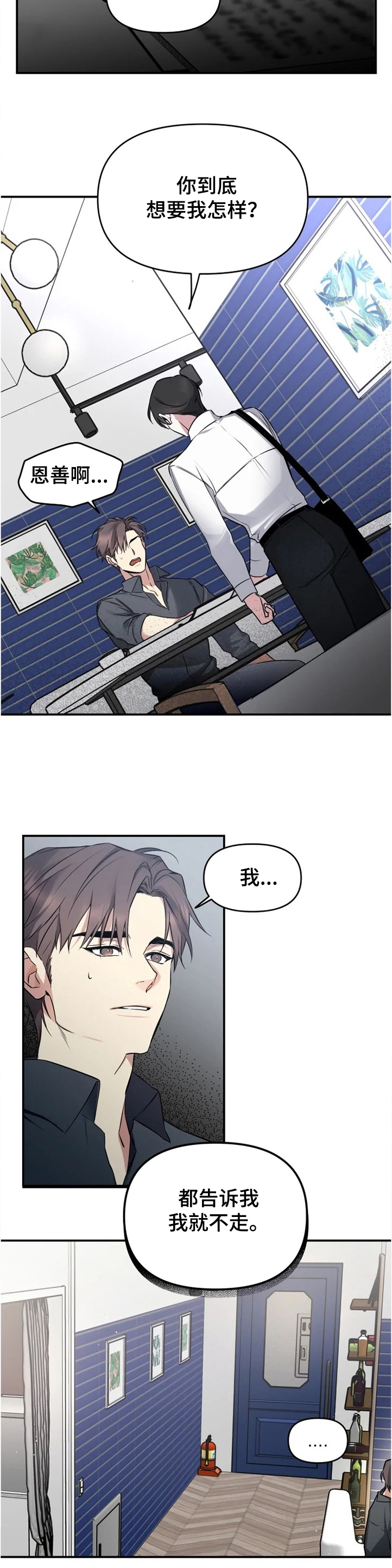 好久不见漫画,第45章：告诉我2图