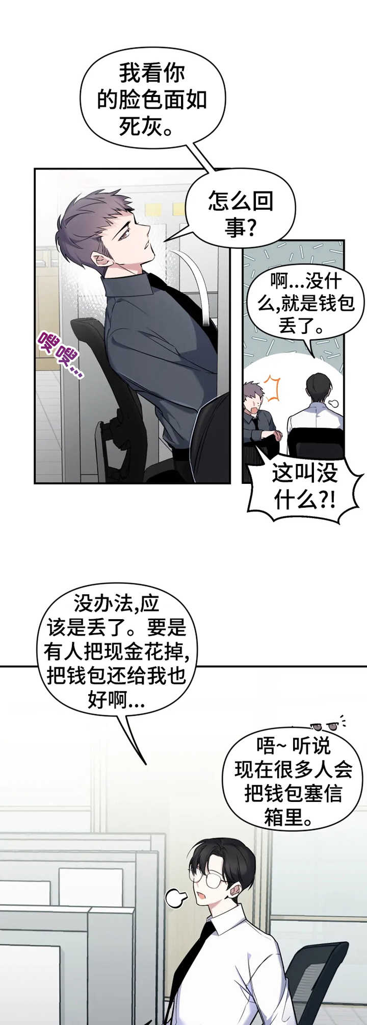 好久不见漫画,第11章：钱包3图