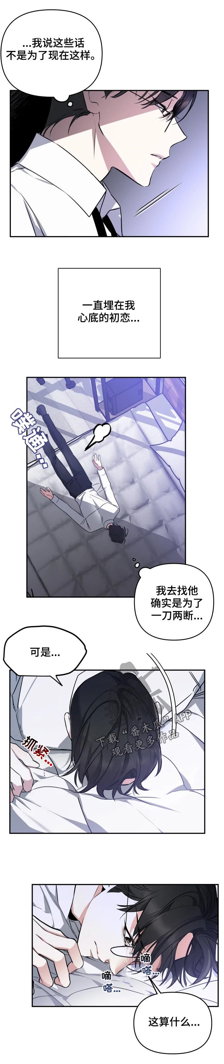 好久不见漫画,第31章：放弃吧2图
