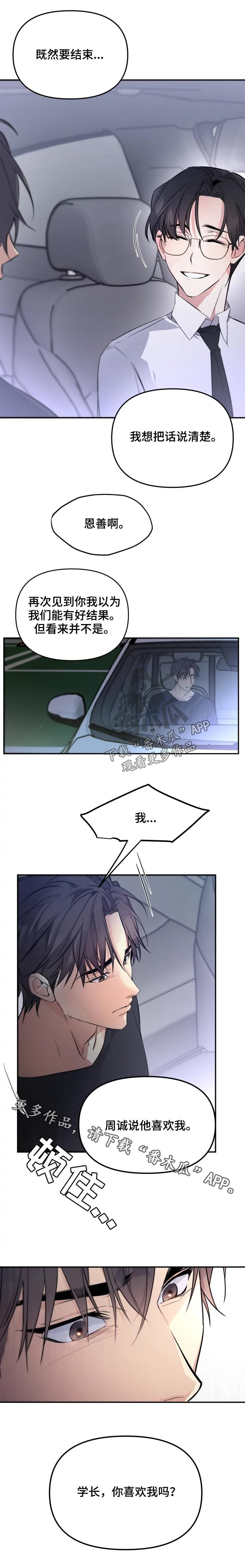好久不见漫画,第30章：把话说清楚3图
