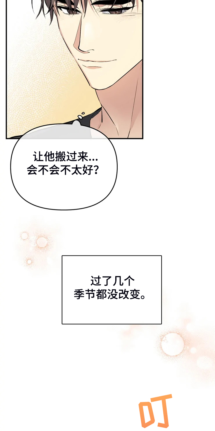 好久不见漫画,第59章：【番外】邻居搬家了5图