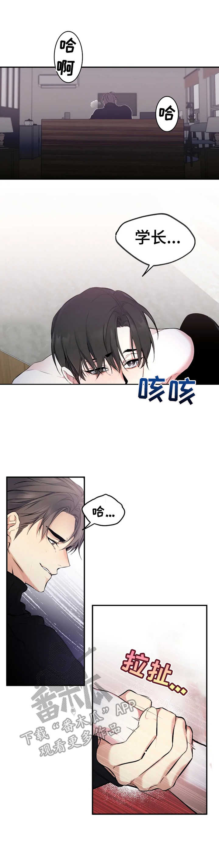 好久不见漫画,第8章：要疯了2图