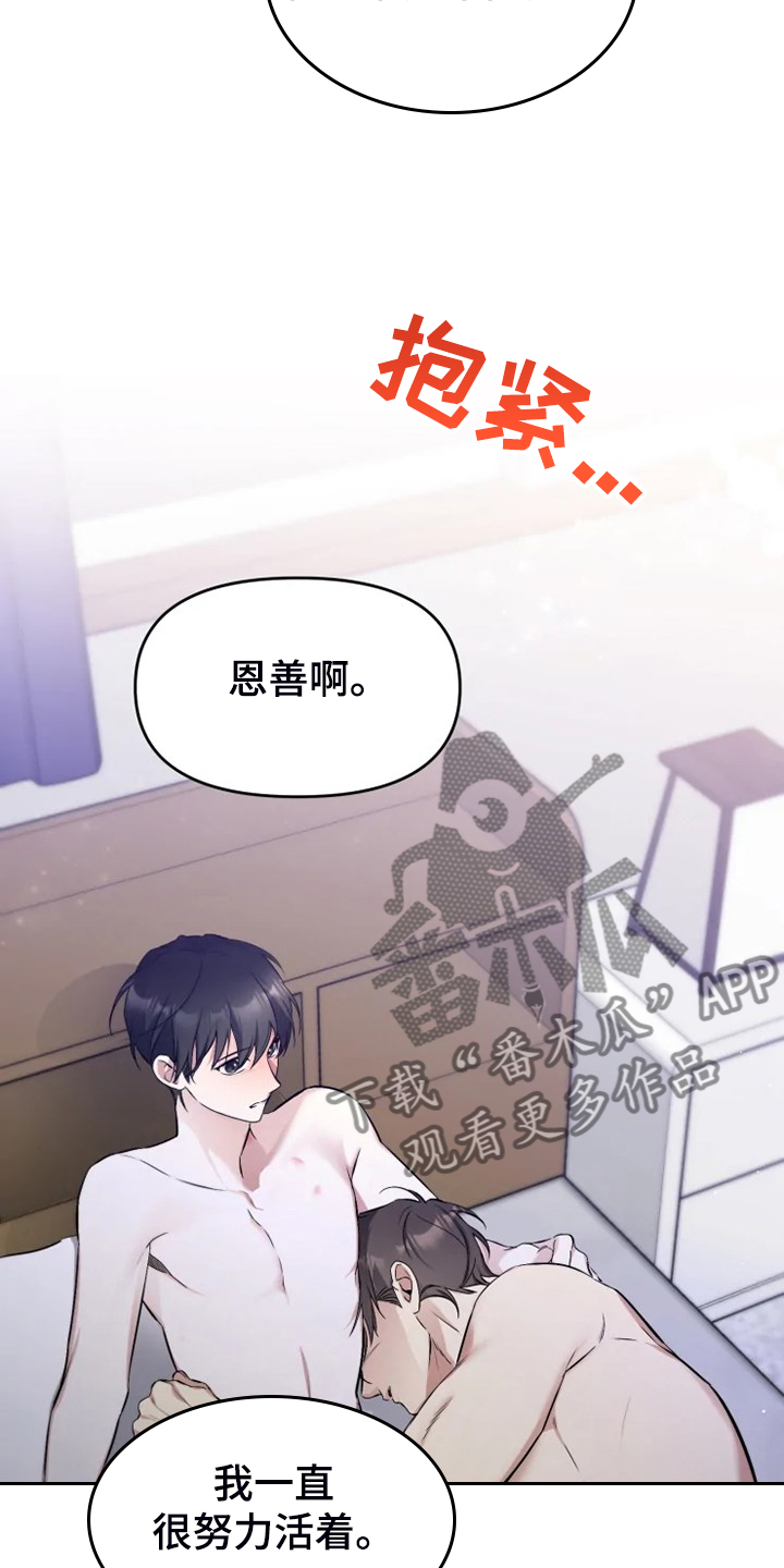 好久不见漫画,第61章：【番外】决定恨你1图