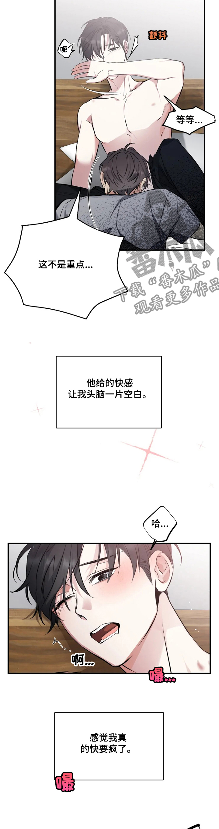 好久不见漫画,第50章：我是第一次~2图