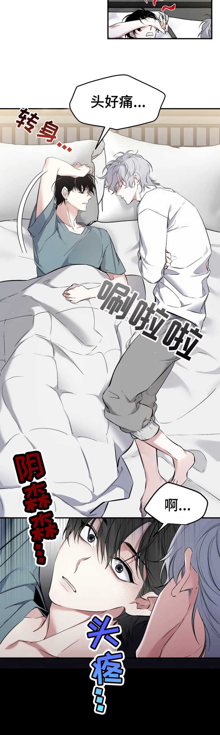 好久不见漫画,第15章：断片了4图