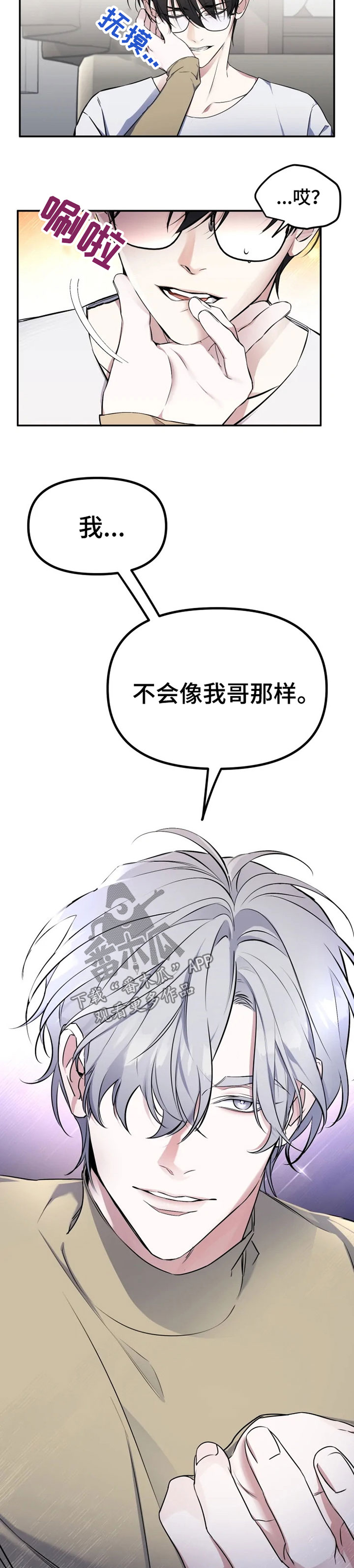 好久不见漫画,第26章：别拦着我5图
