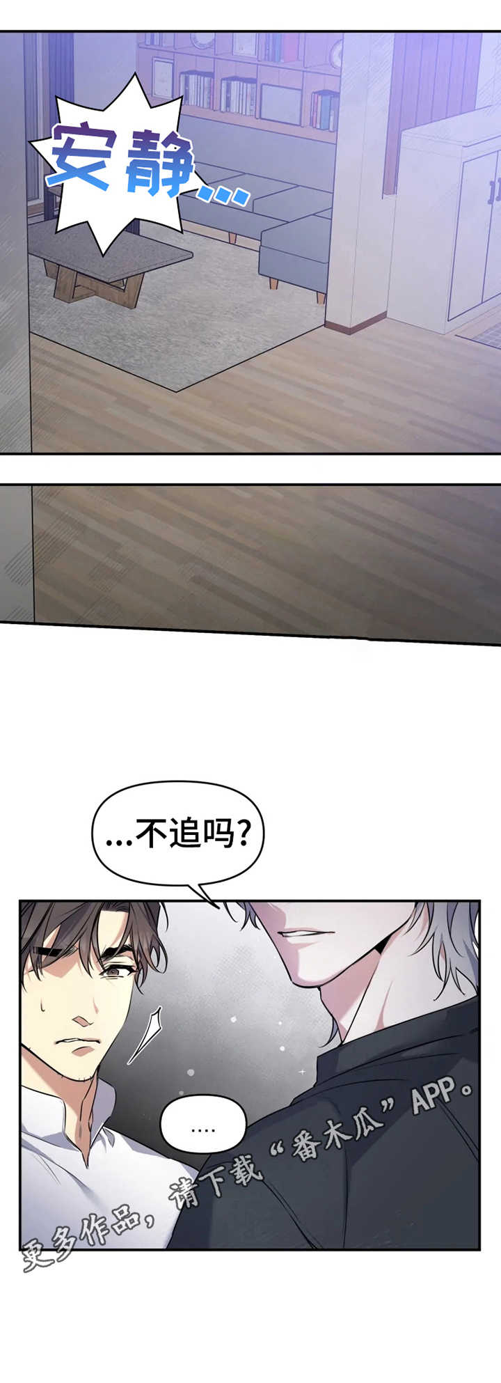 好久不见漫画,第21章：我去追3图