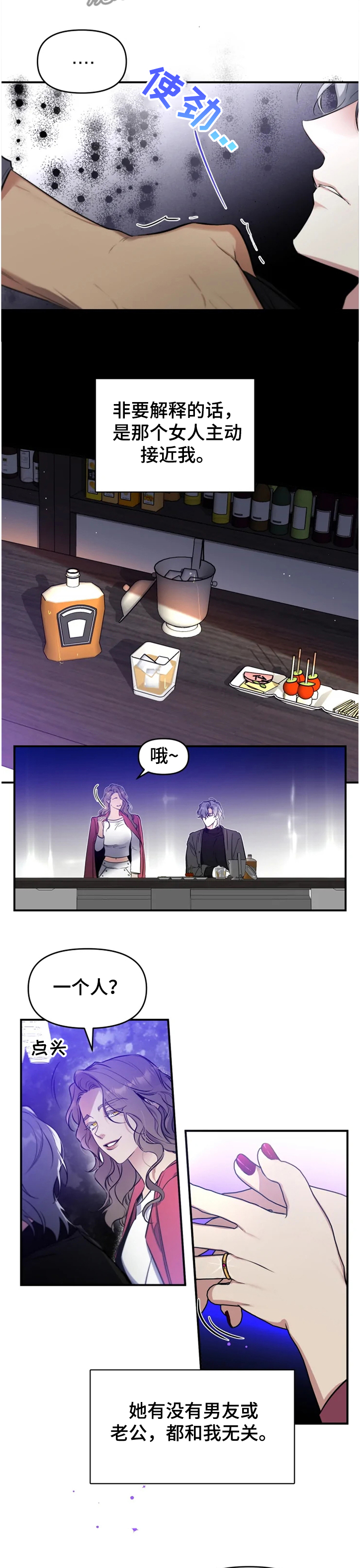 好久不见漫画,第52章：【番外】复杂奇妙的关系2图