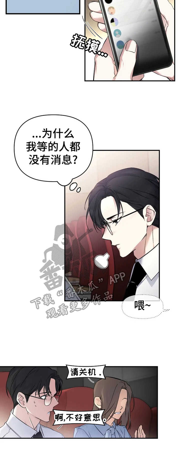 好久不见漫画,第12章：话剧3图