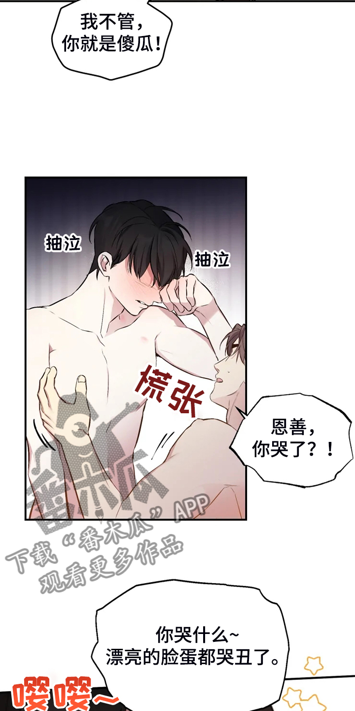 好久不见漫画,第62章：【番外完结】我要告诉你5图