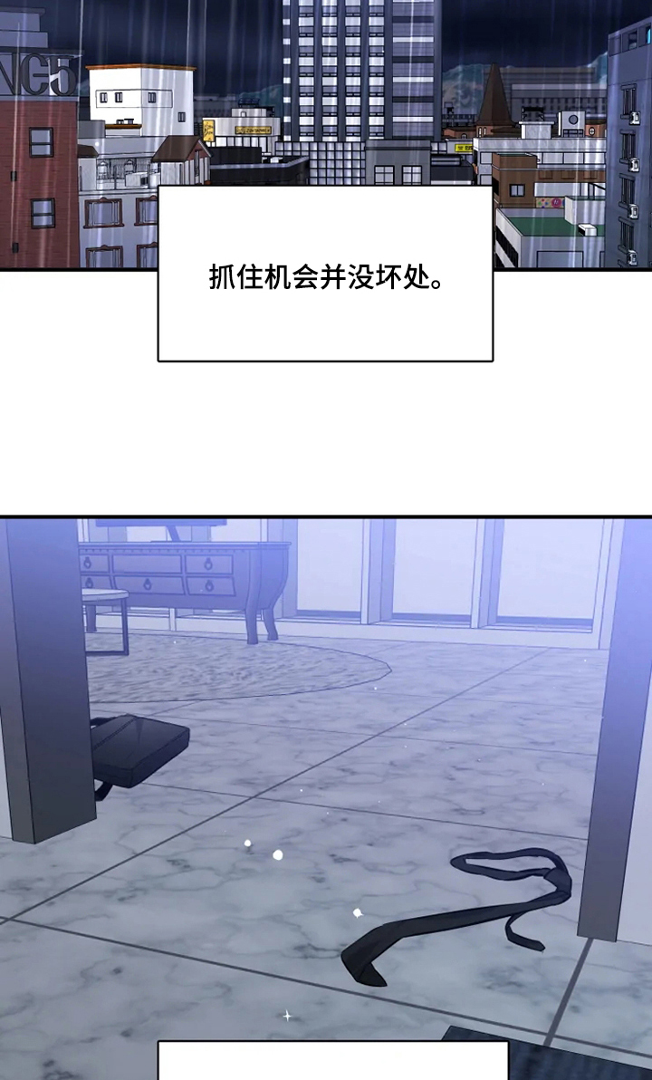 好久不见漫画,第50章：我是第一次~2图