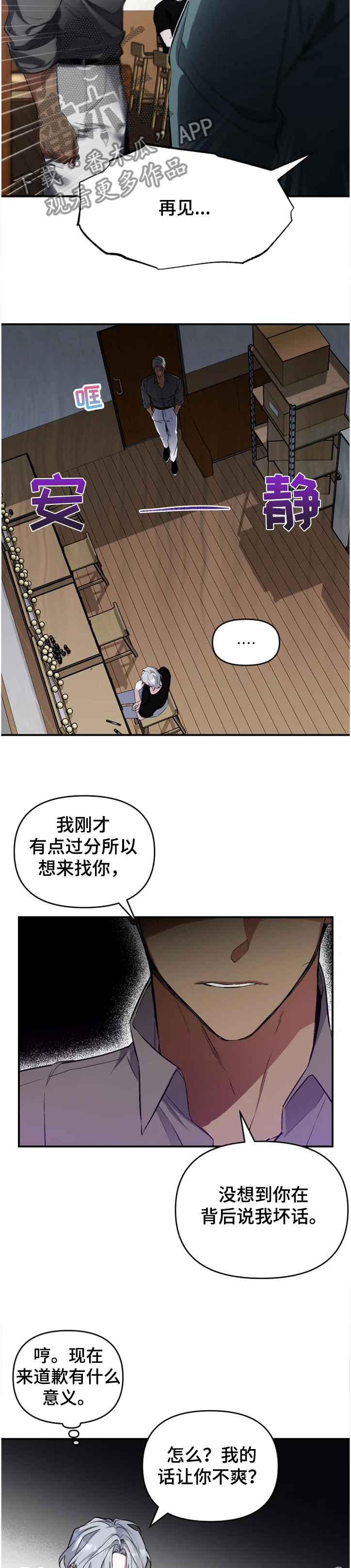 好久不见漫画,第51章：【番外】被抓现行5图