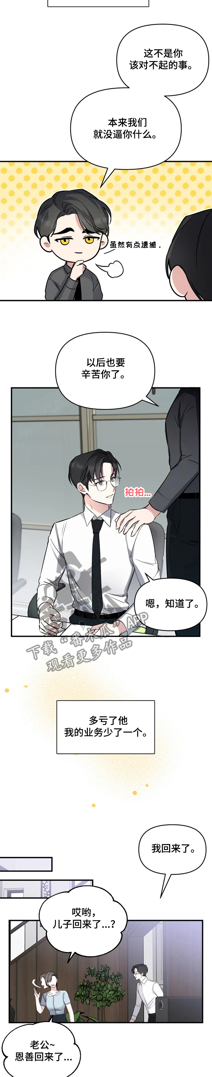 好久不见漫画,第47章：回家了2图