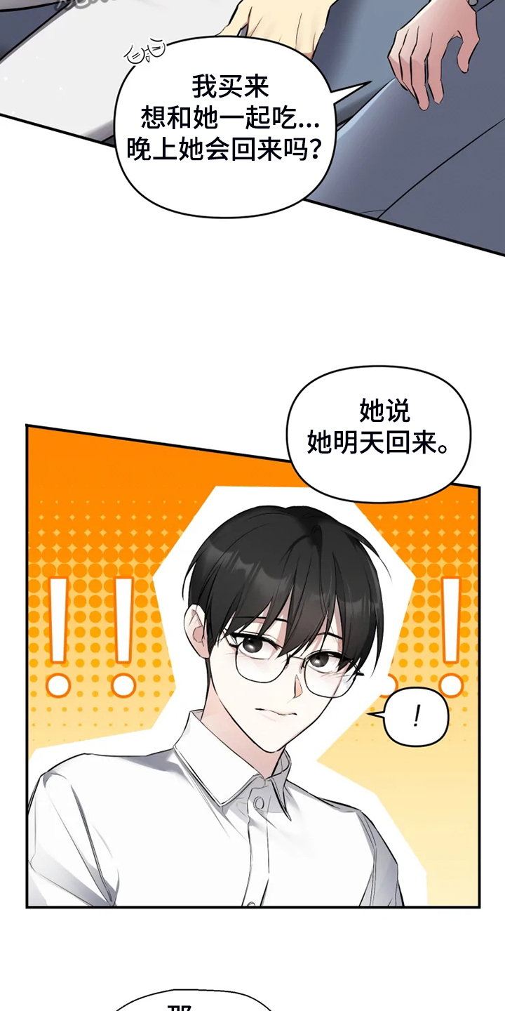 好久不见漫画,第60章：【番外】这才是你4图